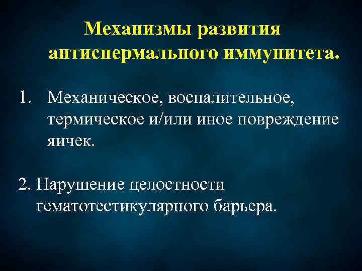 Иммунология репродукции презентация