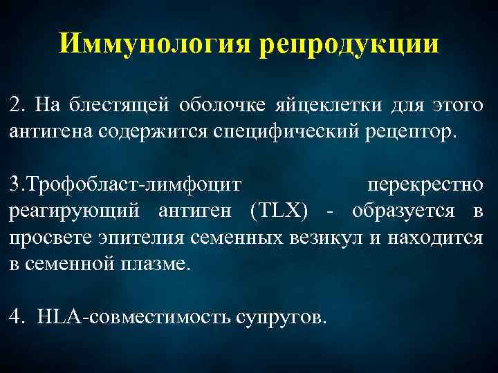 Иммунология беременности презентация