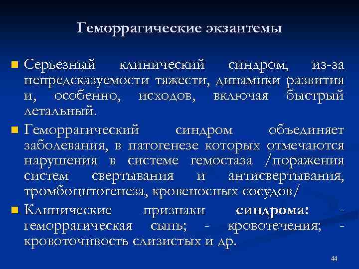 План обследования при синдроме экзантемы