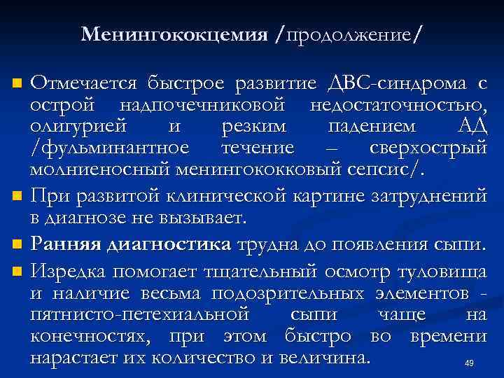 Менингококцемия план обследования