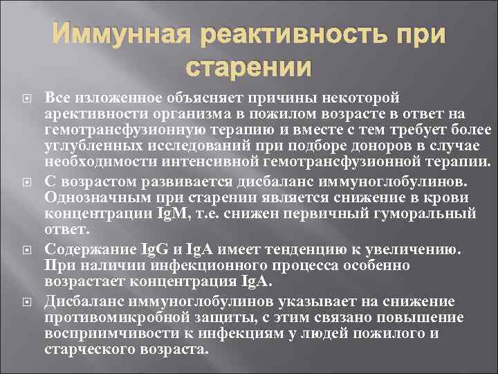 Иммунология репродукции. Иммунология репродукции иммунология. Иммунная система в пожилом возрасте. Иммунитет при беременности иммунология. Особенности реактивности в старческом возрасте.