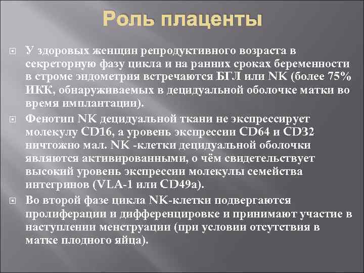 Иммунология беременности презентация