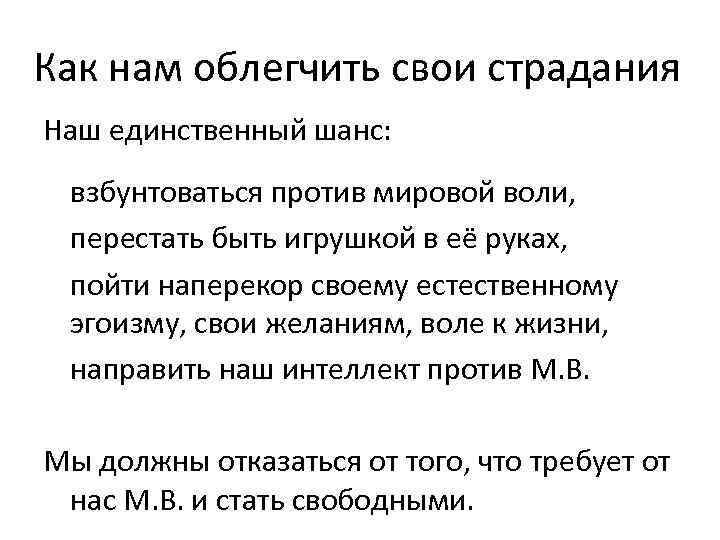 Мировая воля