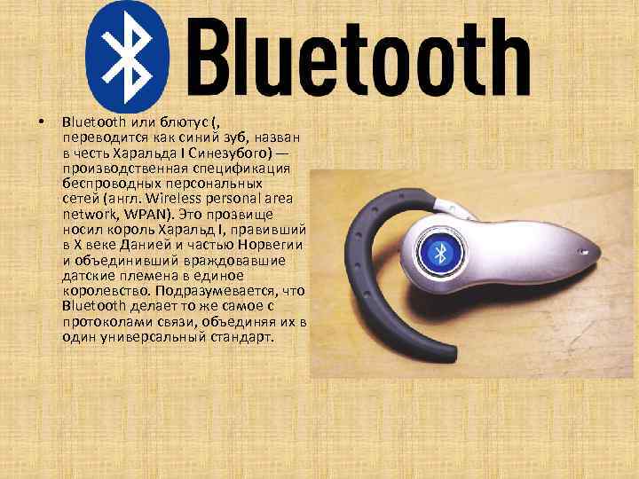 Почему блютуз. Блютуз зуб. Блютуз по английскому. Как переводится Bluetooth. Название блютуз откуда.