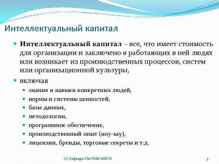 Интеллектуальный капитал определение