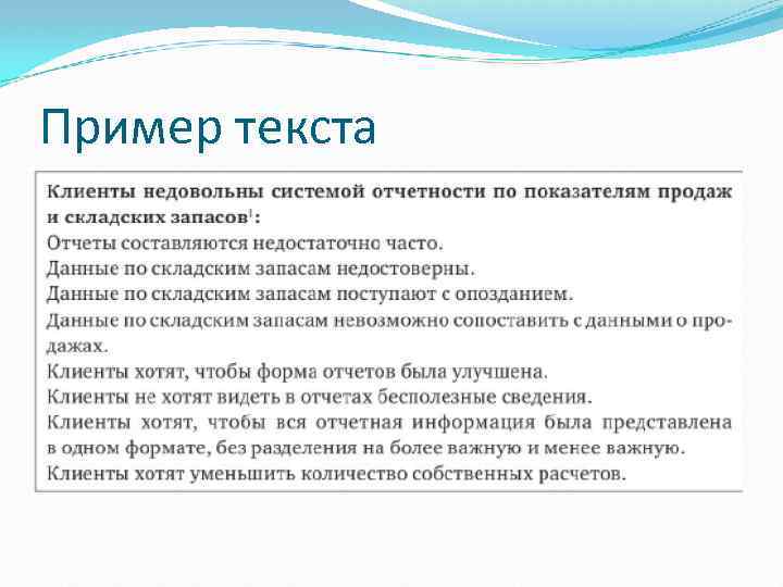 Пример текста 