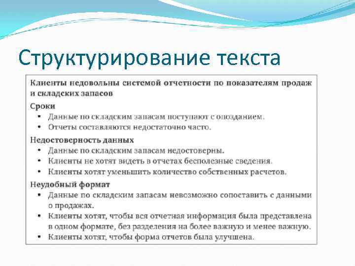 Структурирование текста 