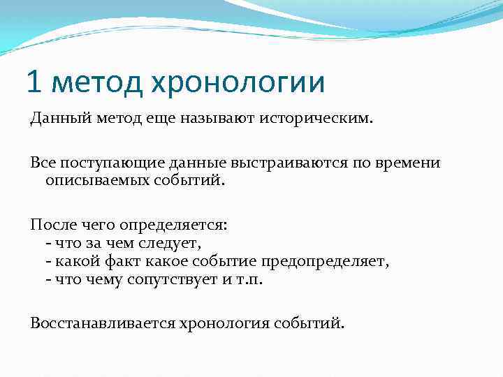 Методы хронологии. Историко-хронологический метод. Хронологический метод в истории. Хронологический метод пример.