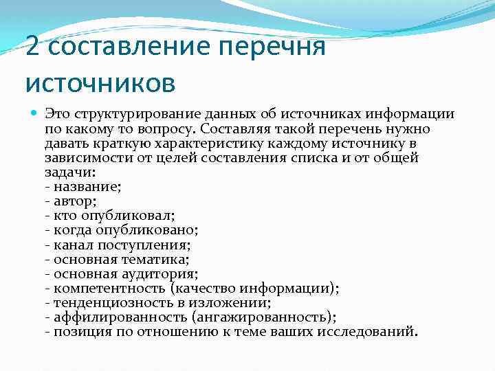 Составьте перечень. Составить перечень. Составление перечня. Составьте список источников информации. Составление списка ресурсов.