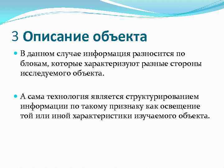 3 Описание объекта В данном случае информация разносится по блокам, которые характеризуют разные стороны