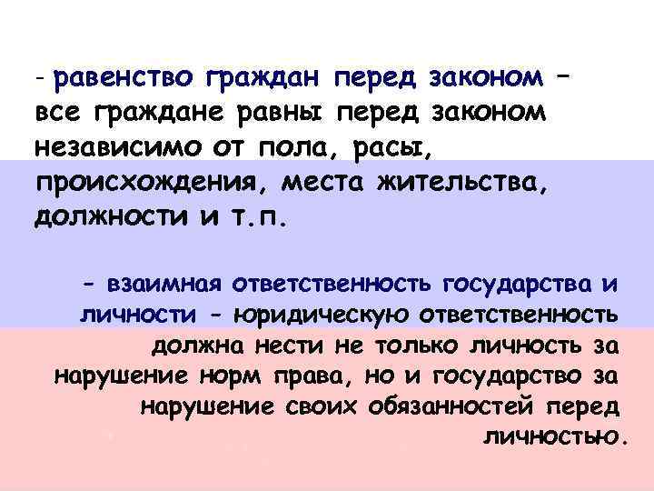 Статья конституции все равны перед законом. Равенство граждан перед законом. Все граждане равны перед законом. Сочинение перед законом все равны. Равенство всех граждан перед законом правовое государство.