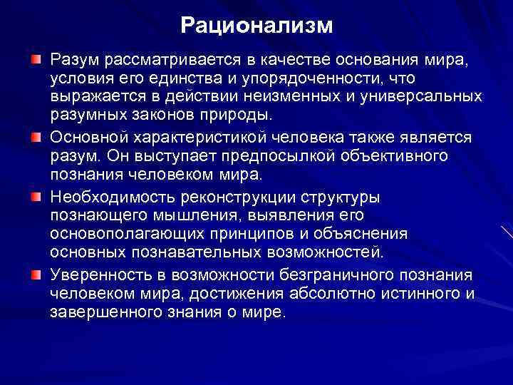 Основание качество. Этический рационализм в философии это. Природное единство мира выражается. Унификация управления на окраинах империи. Унификация управления на окраинах империи кратко.