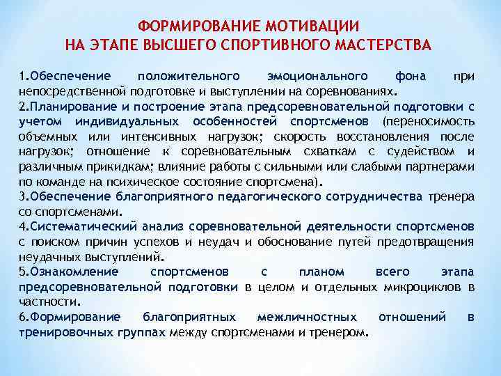 На этапе высшего спортивного мастерства предпочтительны тренировочные схемы