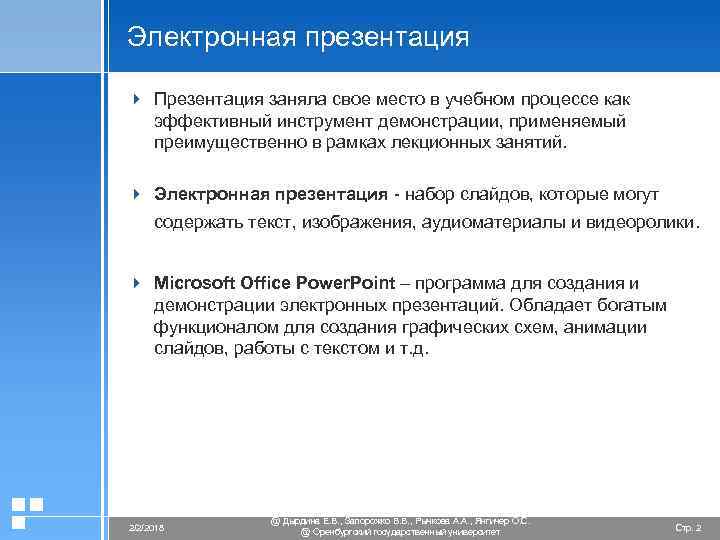 Каково назначение электронных презентаций