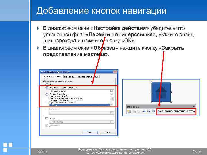 Как сделать кнопки навигации в презентации