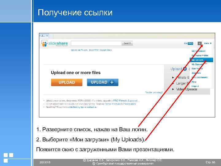 Получение ссылки 1. Разверните список, нажав на Ваш логин. 2. Выберите «Мои загрузки» (My
