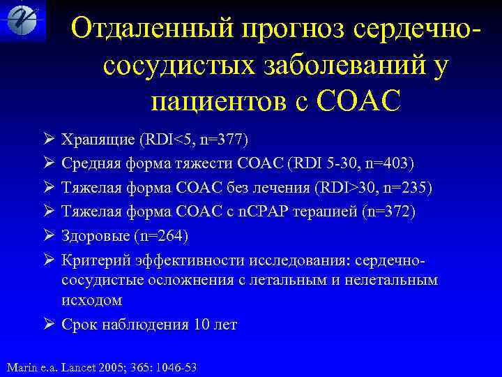  Отдаленный прогноз сердечно- сосудистых заболеваний у пациентов с СОАС Ø Храпящие (RDI<5, n=377)