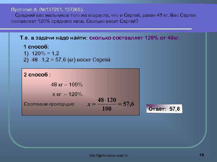 Прототип 9. (№ 137251, 137265). Средний вес мальчиков того же возраста, что и Сергей,