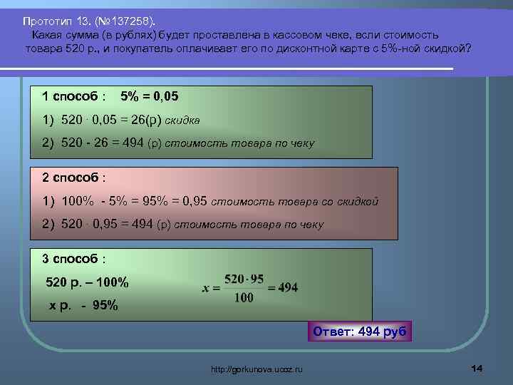 Прототип 13. (№ 137258). Какая сумма (в рублях) будет проставлена в кассовом чеке, если