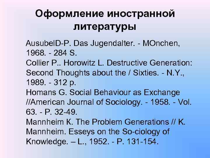 Подбор литературы. Оформление иностранной литературы. Оформление иностранных источников. Пример оформления литературы на иностранном. Оформление зарубежная литература.