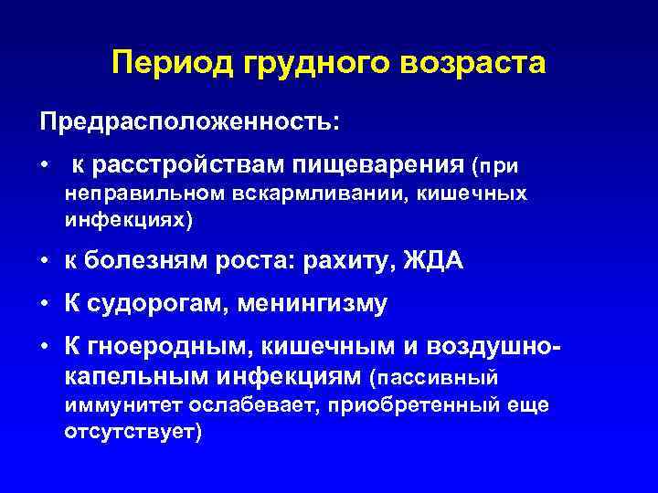 Грудной период презентация