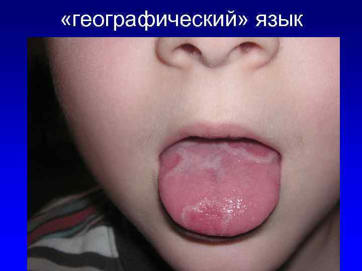  «географический» язык 