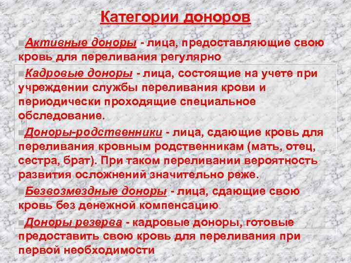 Категории доноров n. Активные доноры - лица, предоставляющие свою кровь для переливания регулярно n.