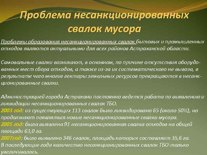 План мероприятий по выявлению и ликвидации размещения отходов в несанкционированных мест