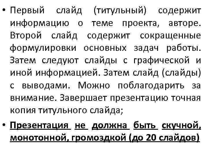  • Первый слайд (титульный) содержит информацию о теме проекта, авторе. Второй слайд содержит