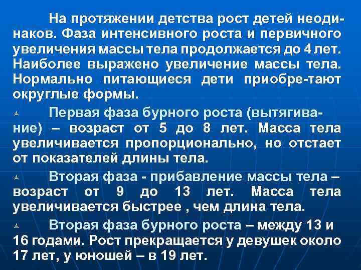 Интенсивный период. Периоды интенсивного роста. Период интенсивного роста человека. Периоды интенсивного роста у детей. Наиболее интенсивные изменения длины и массы тела происходят:.