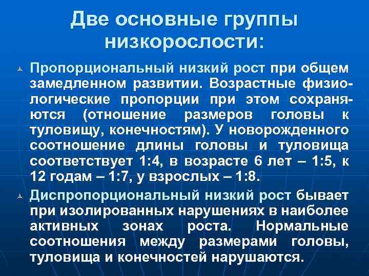 Низкорослость. Низкорослость классификация. Низкорослость у детей причины. Синдром низкорослости классификация.