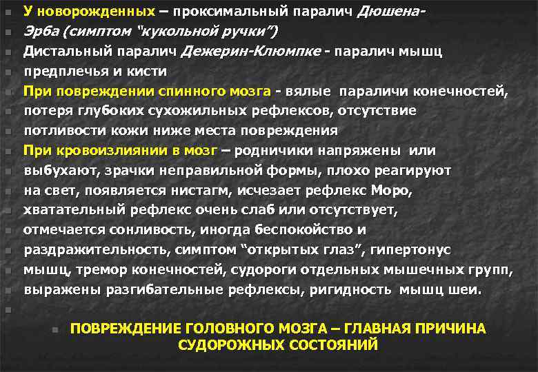 Парез дюшена эрба это. Паралич Дюшенна-Эрба характеризуется:.