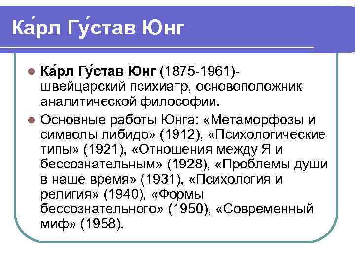 Труды юнга. Юнг основные труды. Основные работы Юнга.