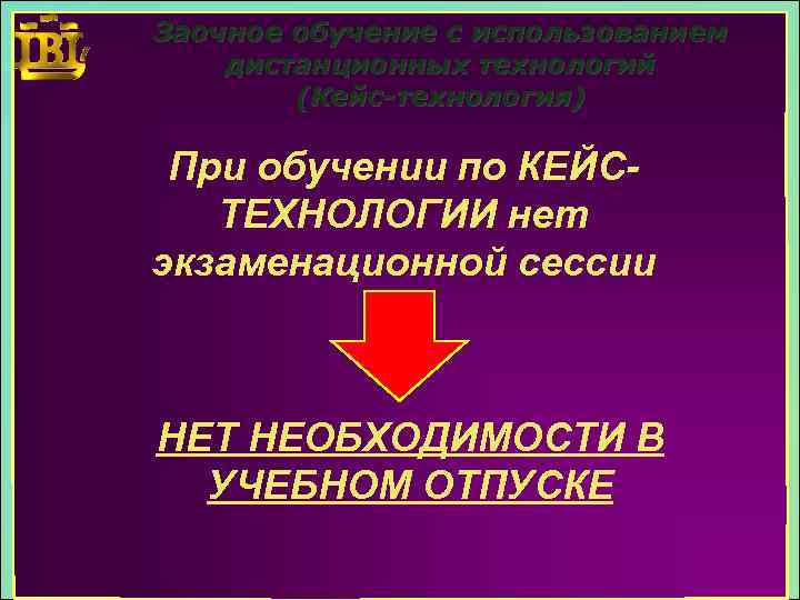 Заочное обучение с использованием дистанционных технологий (Кейс-технология) Порядок изучения дисциплины При обучении по КЕЙС