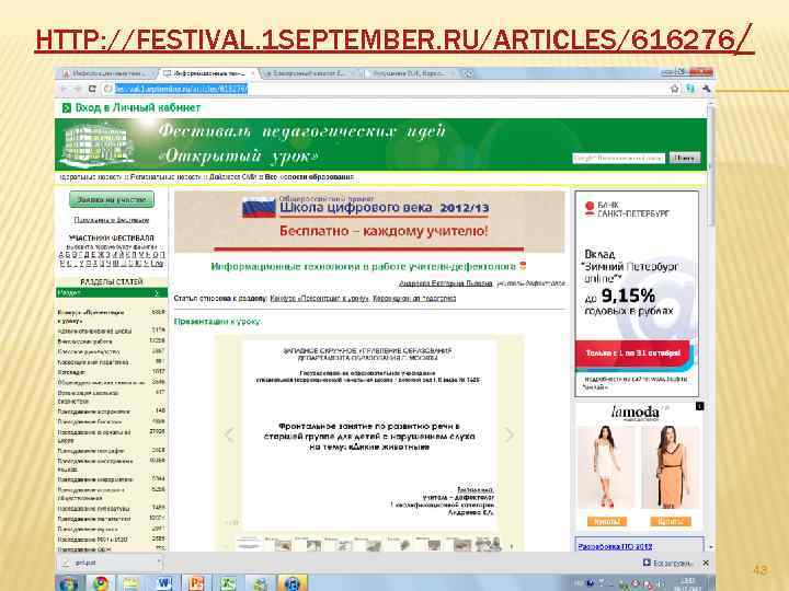 HTTP: //FESTIVAL. 1 SEPTEMBER. RU/ARTICLES/616276/ 43 