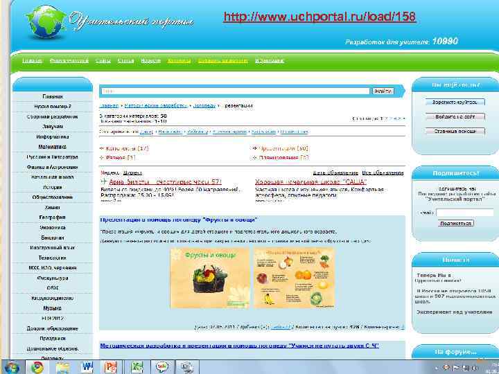 http: //www. uchportal. ru/load/158 44 