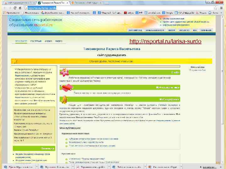 http: //nsportal. ru/larisa-surdo 46 