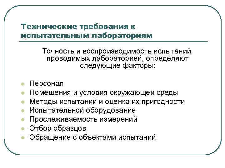 Технические записи. Риски беспристрастности в испытательной лаборатории примеры. Оценка рисков в лаборатории. Возможности рисков в испытательной лаборатории. Управление рисками в испытательной лаборатории пример.