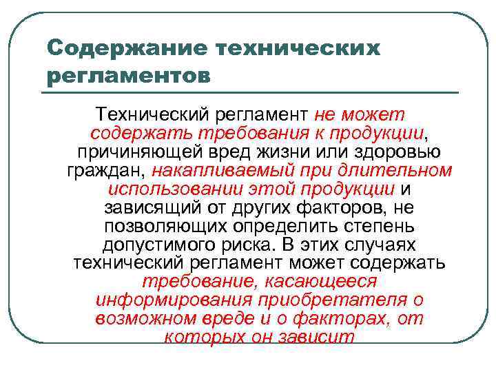 Техническое содержание