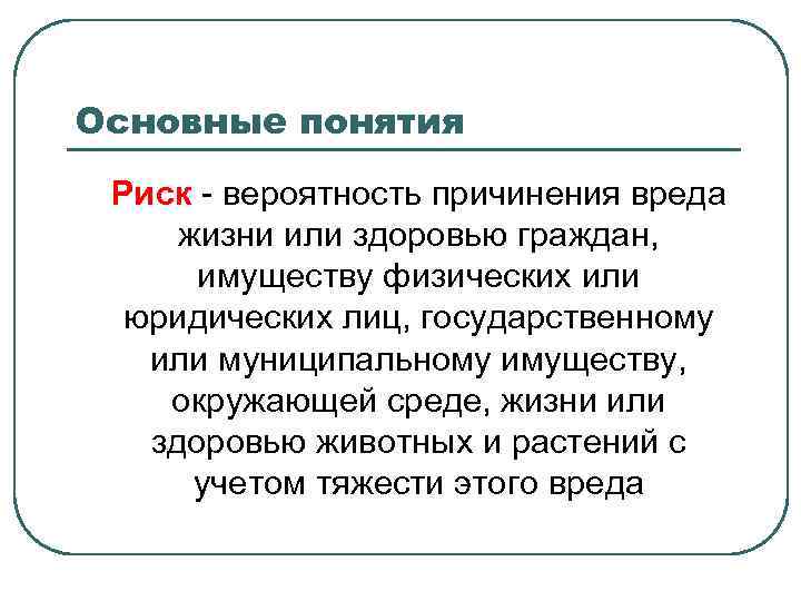 Юридическое лицо причинило вред здоровью