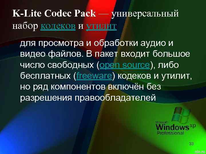 K-Lite Codec Pack — универсальный набор кодеков и утилит для просмотра и обработки аудио