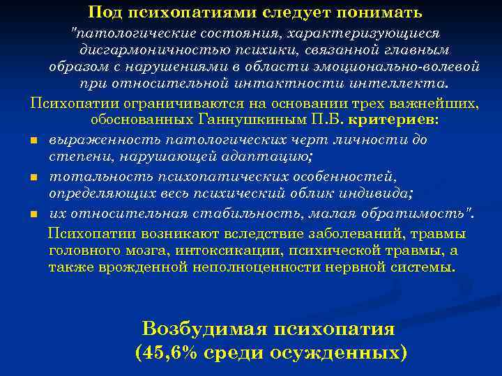 Под психопатиями следует понимать 