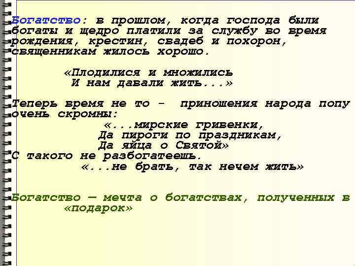 Богатство: в прошлом, когда господа были богаты и щедро платили за службу во время