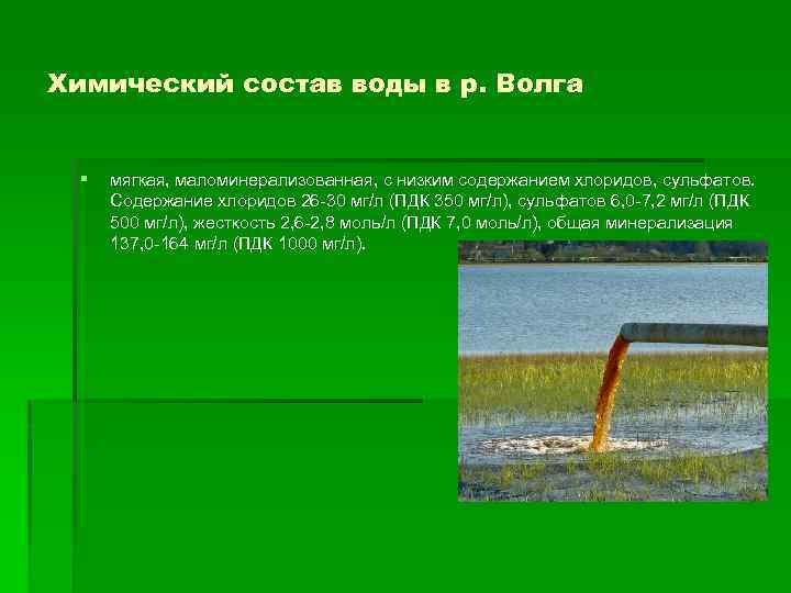 Норма воды в волге