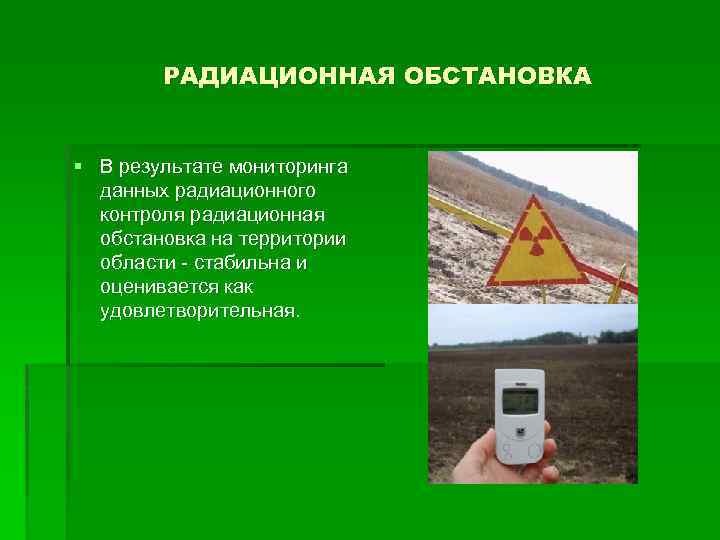 Оцените радиационную обстановку в различных опытах по фотографиям