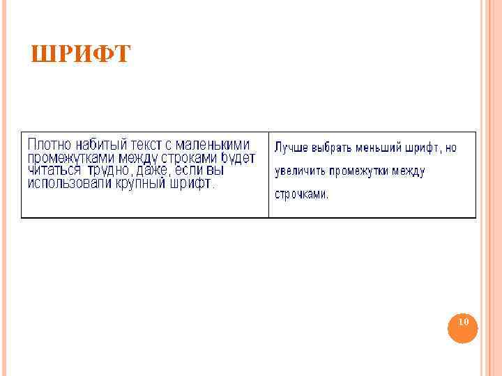 ШРИФТ 10 10 