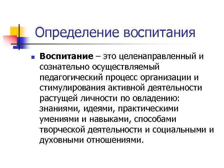 Воспитанность определяют как