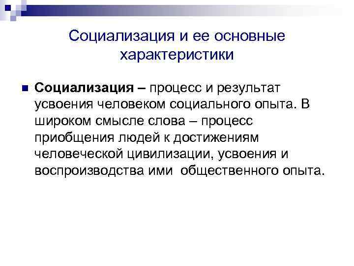 Функции общества воспроизводство и социализация человека