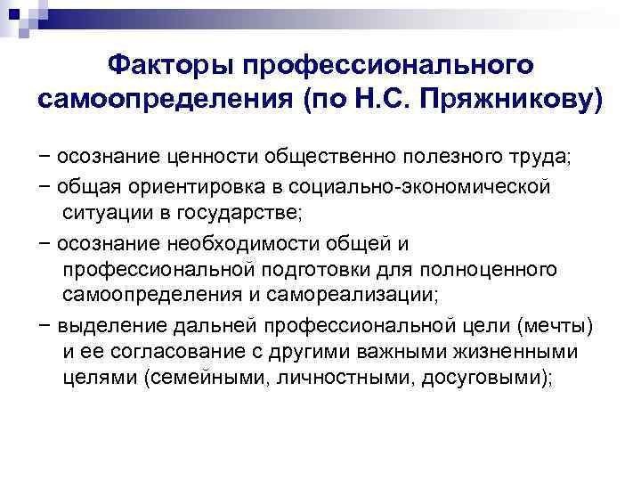 Сущность профессиональной. Факторы профессионального самоопределения. Факторы самоопределения личности. Этапы профессионального самоопределения личности. Основные факторы профессионального самоопределения.