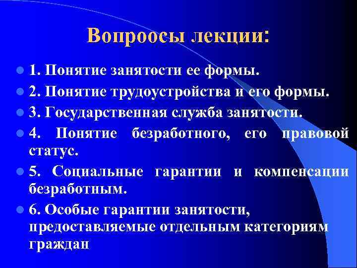 Правовое регулирование занятости и трудоустройства план егэ по обществознанию